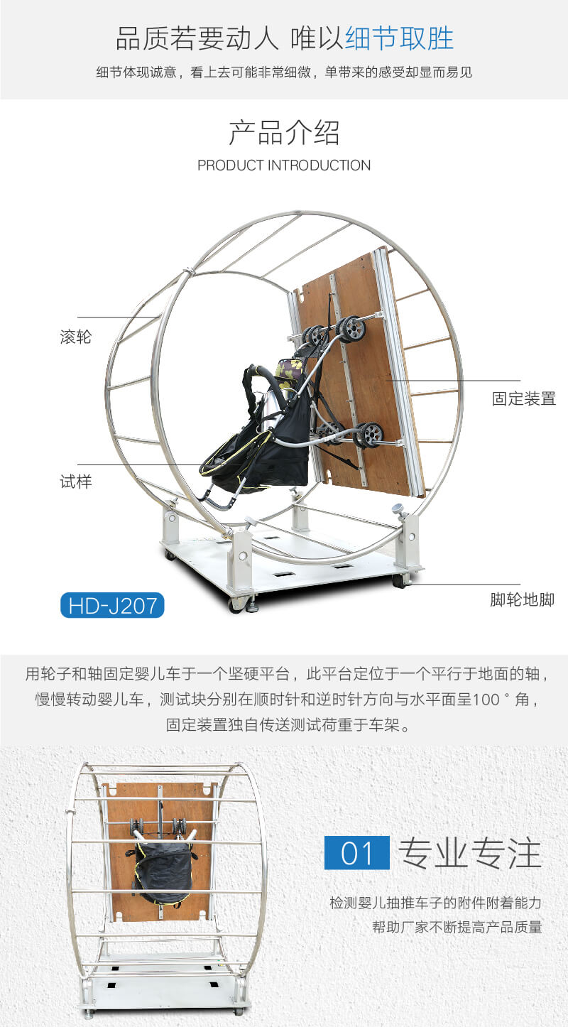 2. HD-J207-嬰童車鎖定強(qiáng)度測(cè)試架_02