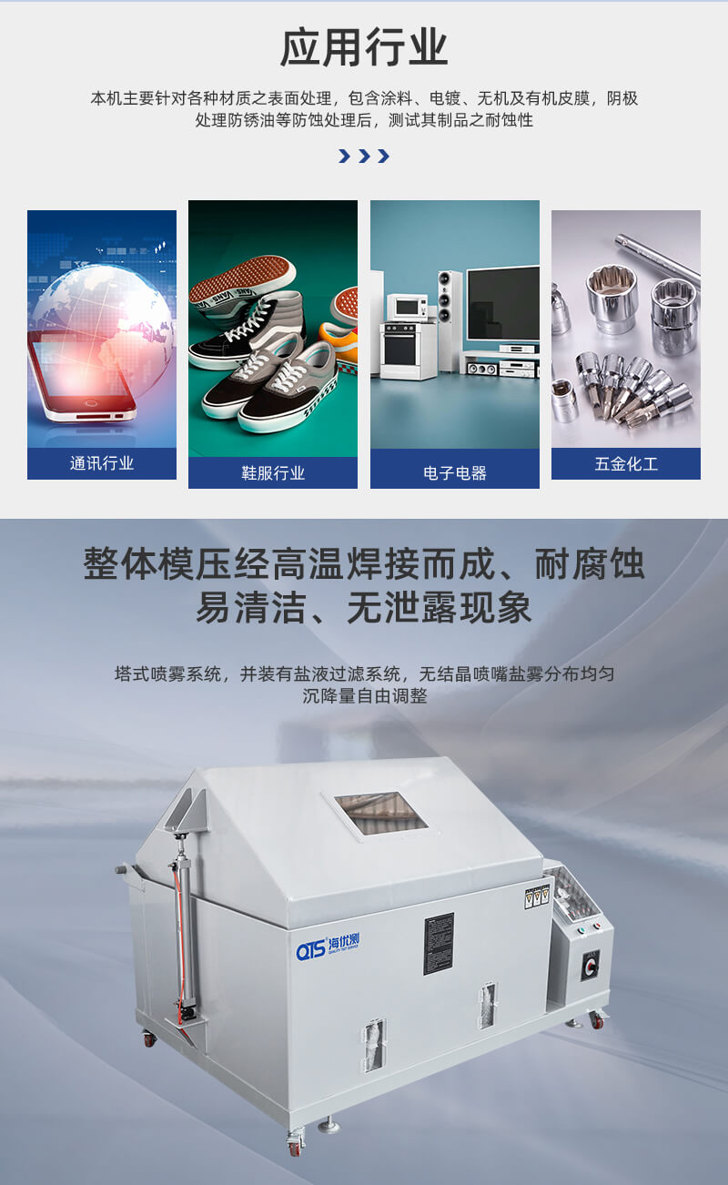 2. HD-E808-120-鹽霧試驗(yàn)箱詳情頁_02 2. HD-E808-120-鹽霧試驗(yàn)箱詳情頁_02