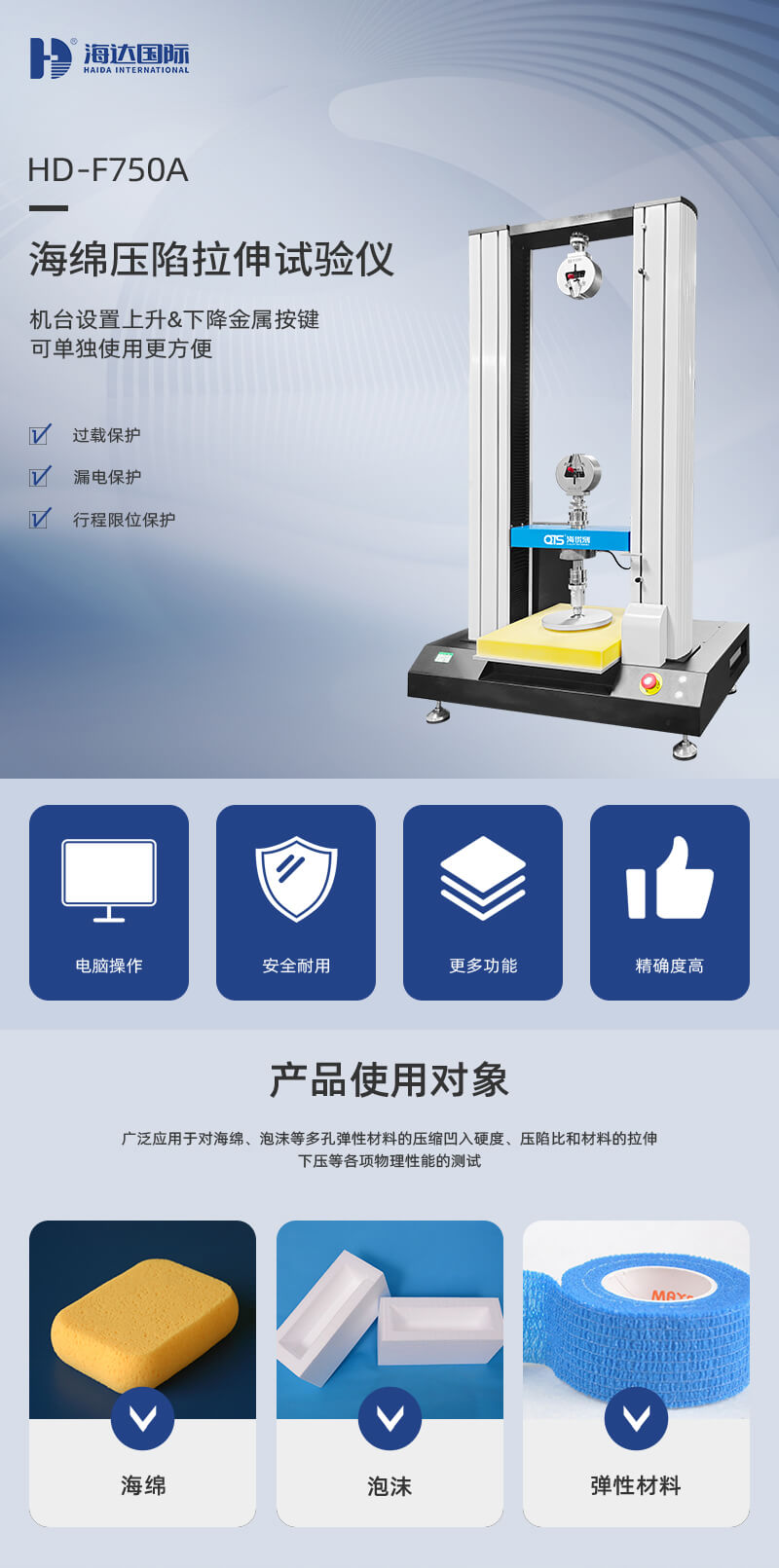 2. HD-F750A-海綿壓陷拉伸試驗儀_01 2. HD-F750A-海綿壓陷拉伸試驗儀_01