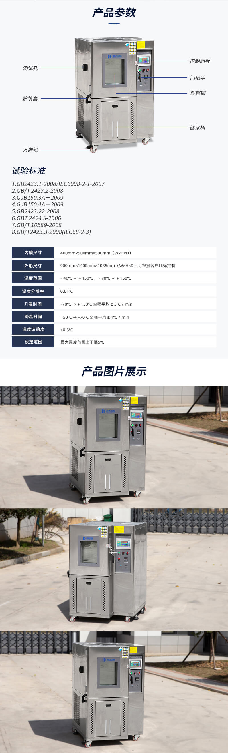 2. HD-E702-100B-不銹鋼恒溫恒濕箱詳情頁(yè)_04