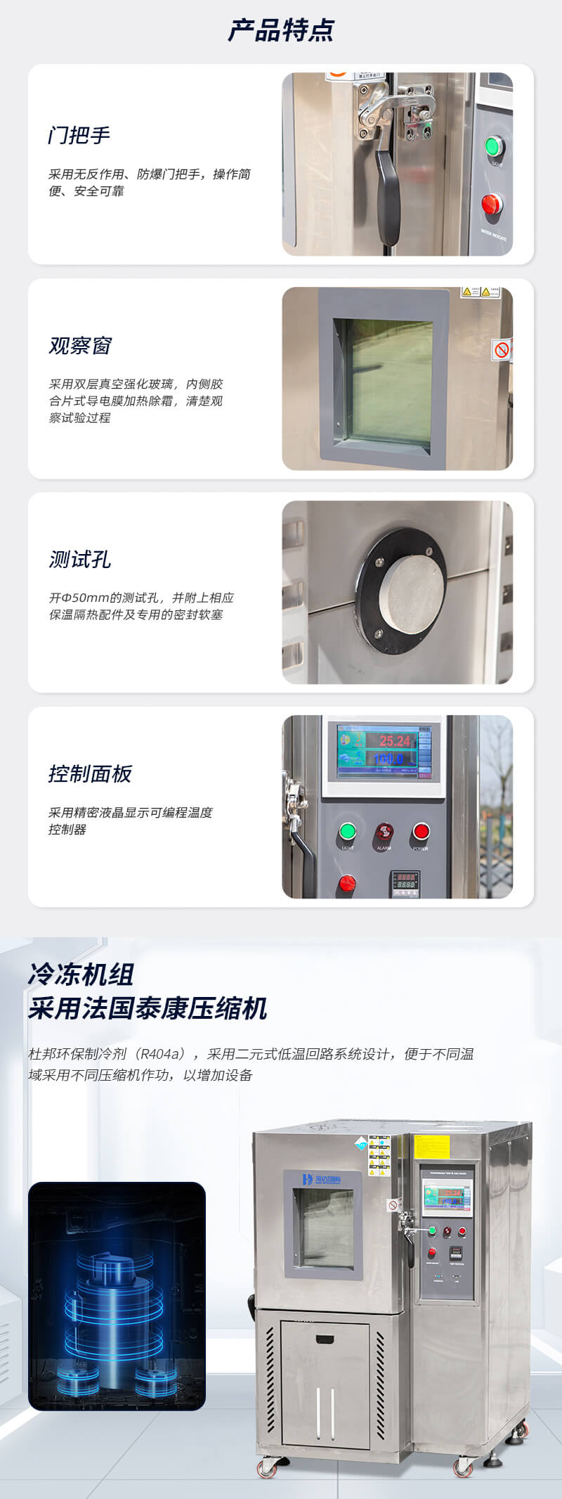 2. HD-E702-100B-不銹鋼恒溫恒濕箱詳情頁(yè)_03 2. HD-E702-100B-不銹鋼恒溫恒濕箱詳情頁(yè)_03