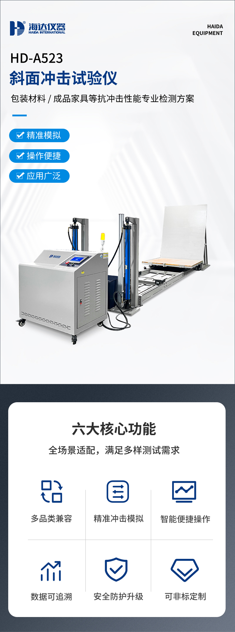 2.HD-A523 斜面沖擊試驗儀_01